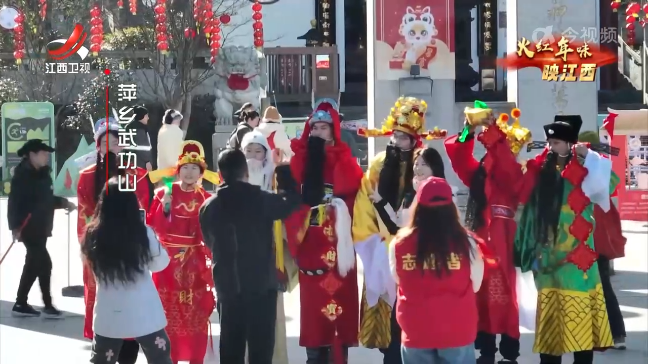火红年味映江西