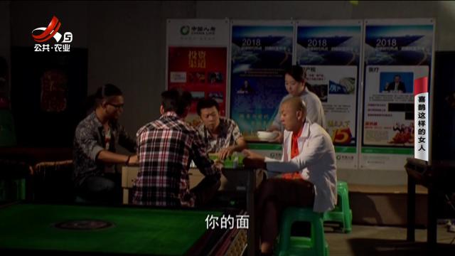 乡村栏目剧场20250114 喜鹊这样的女人