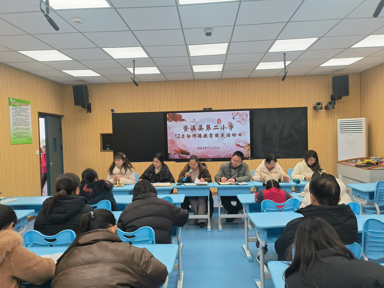 资溪县第二小学12月师德教育固定活动日