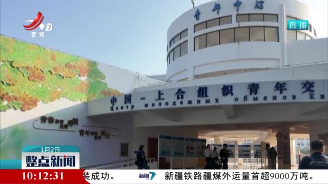 上合组织国家青年在华体验传统非遗技艺