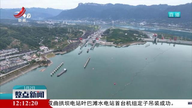 三峡枢纽2024年通过量近1.6亿吨