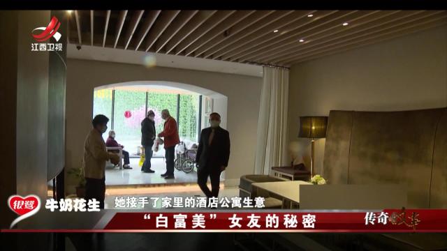 传奇故事20250116 “白富美”女友的秘密