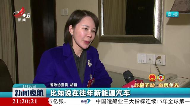【代表委员直通车】胡蓉：创新生态 拓展应用 推进新能源汽车产业高质量发展