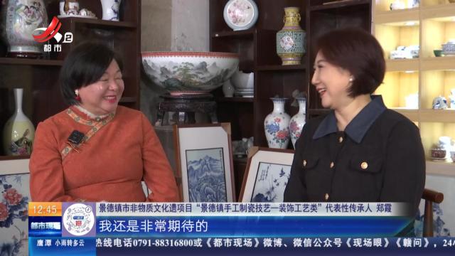 【家有收藏·我是非遗传承人·景德镇】郑霞：只为画面服务 不为扒花而“扒”