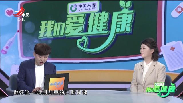 我们爱健康20250118 口腔健康 全身健康