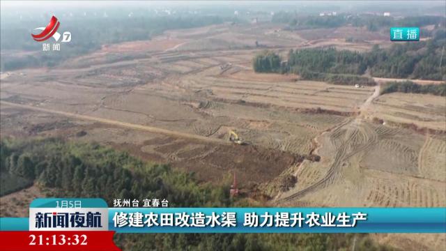 修建农田改造水渠 助力提升农业生产