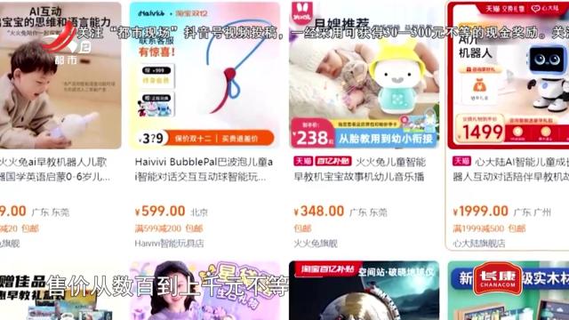 今日热议——AI玩具热销 能够代替父母陪伴吗？