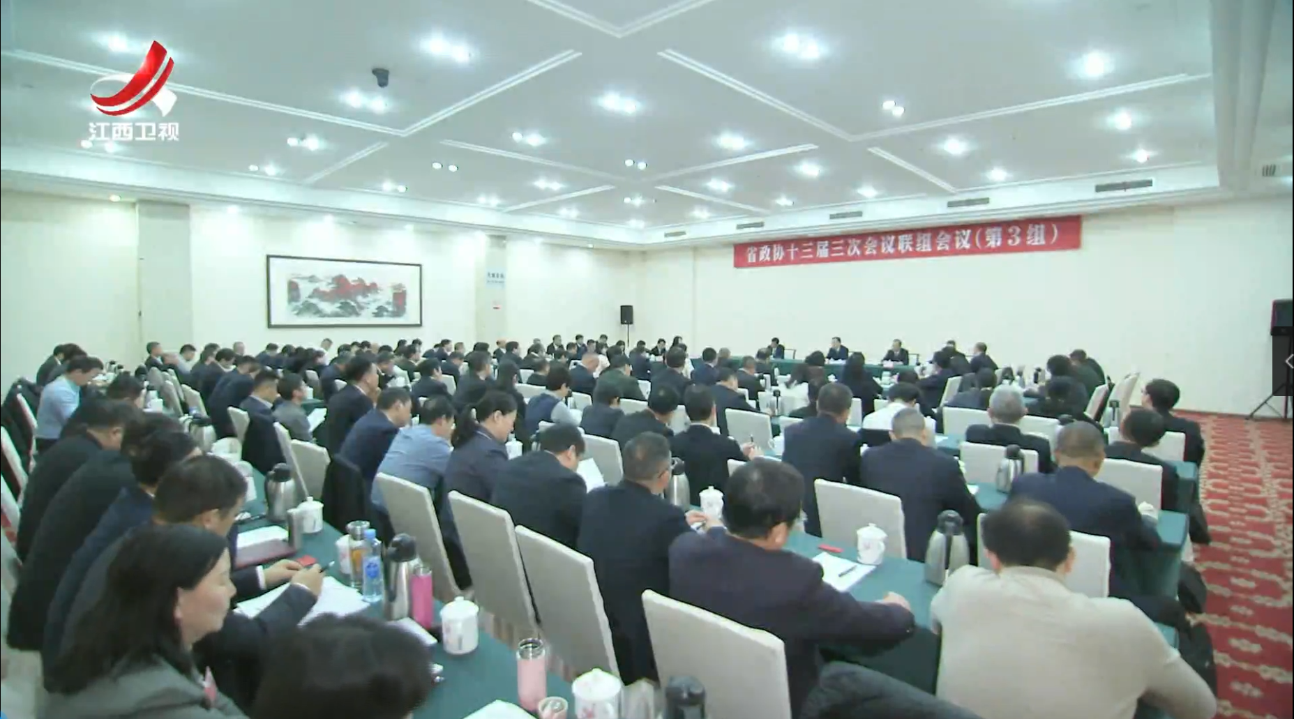 【鼓足干劲 奋勇争先】省政协十三届三次会议举行联组会