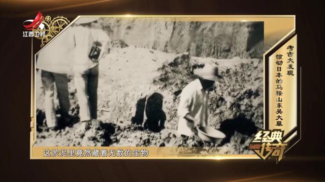 经典传奇20250113 考古大发现·惊动日本的马鞍山东吴大墓