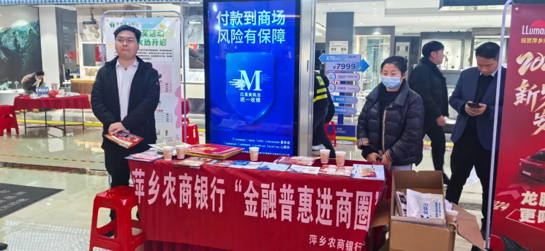 萍乡农商银行开展普惠金融进商圈主题活动