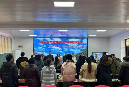 凝心聚力谋发展 砥砺前行向未来——南城县盱江小学召开2024年教职工代表大会