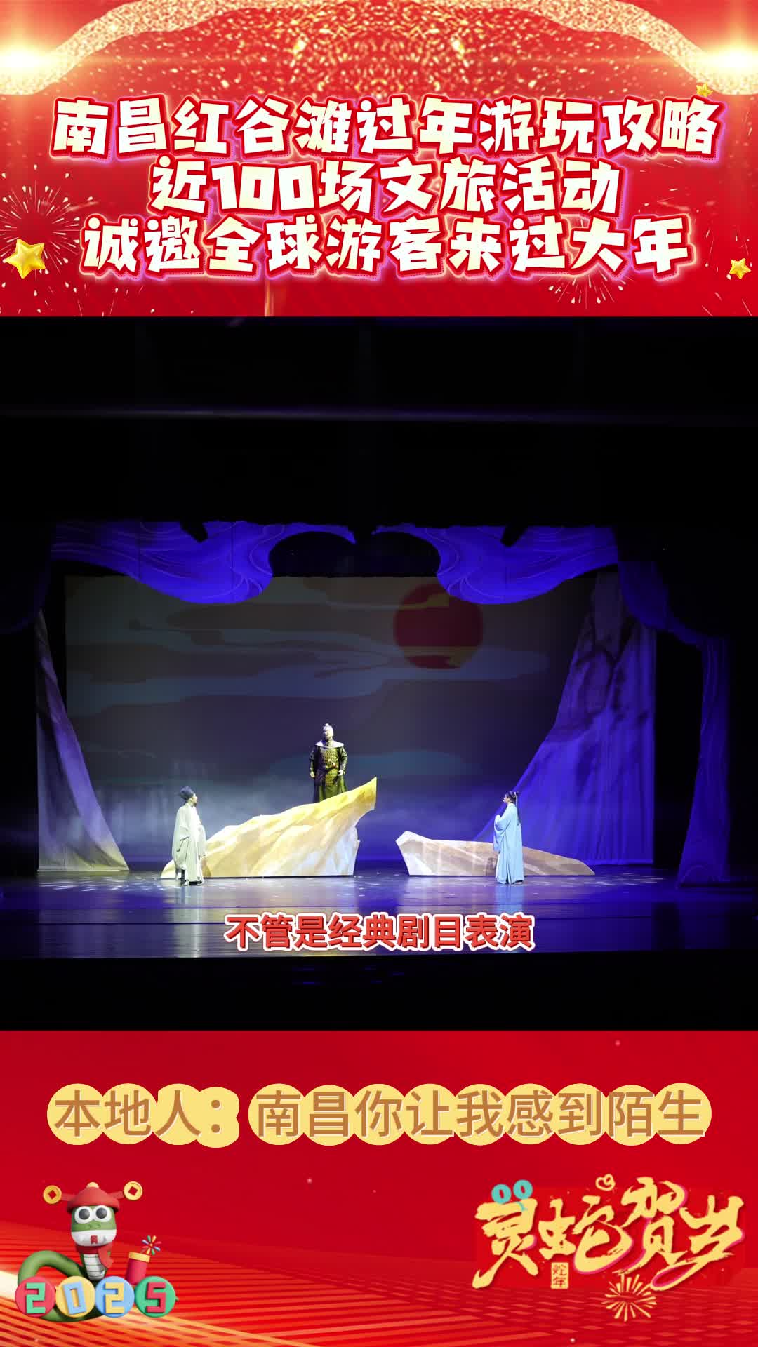 南昌红谷滩过年游玩攻略|近100场文旅活动，诚邀全球游客来过大年