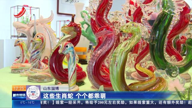 山东淄博：这些生肖蛇 个个都乖萌