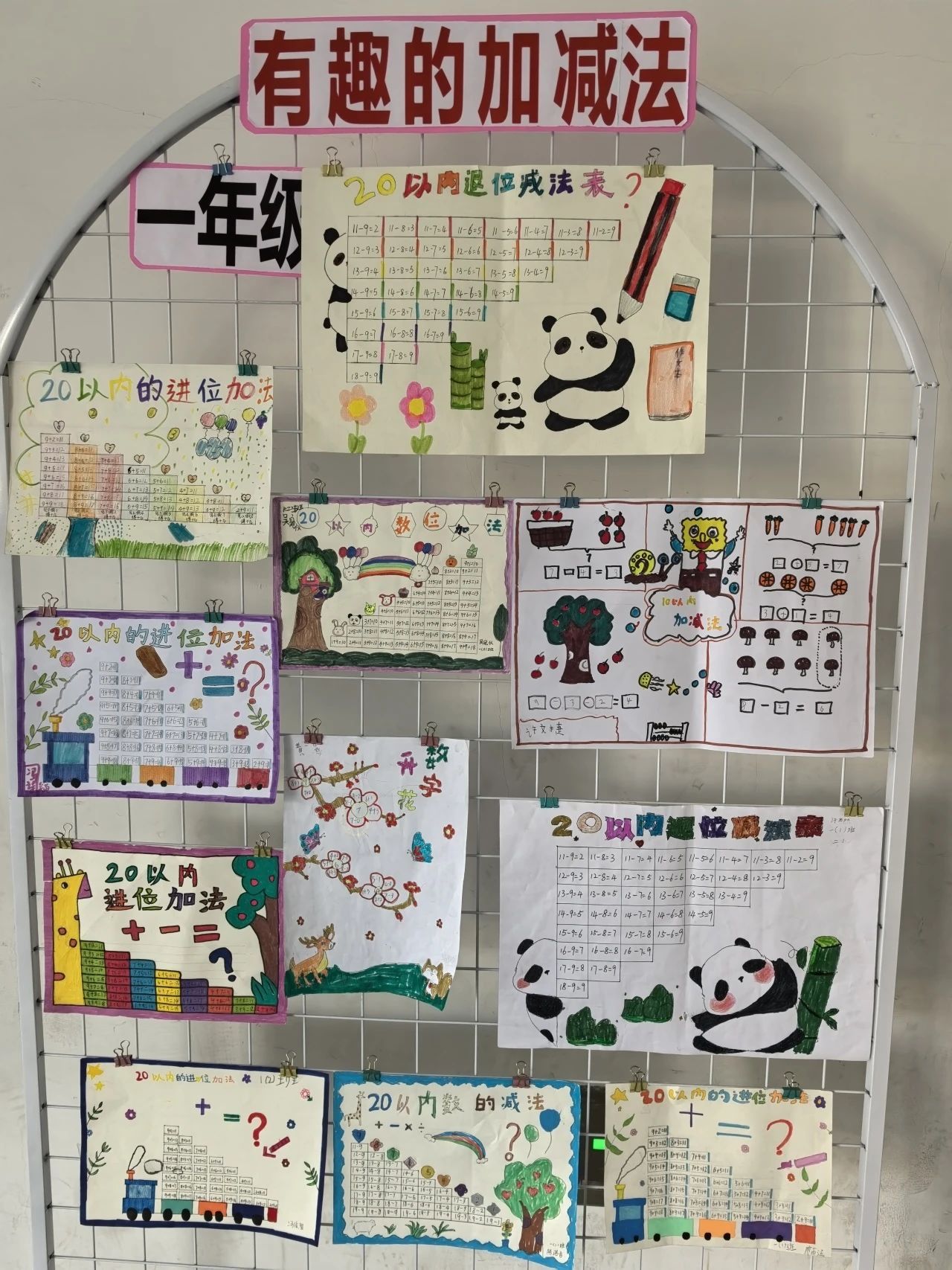 “绘眼”看数学 “彩笔”创佳作——高新二小数学文化节系列之综合实践特色作业展示活动