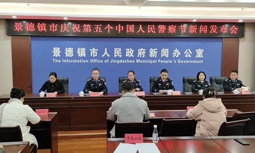 景德镇市召开庆祝第五个中国人民警察节新闻发布会