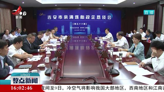 整点新闻20250106 16:00