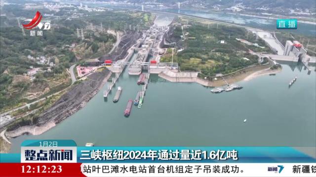 整点新闻20250102 12：00