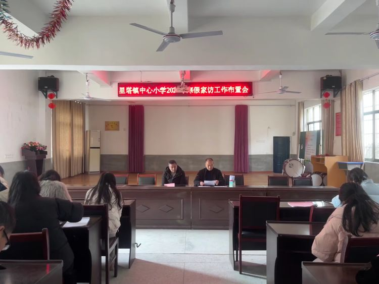南城县里塔镇中心小学：总结工作明方向 家访交流促成长