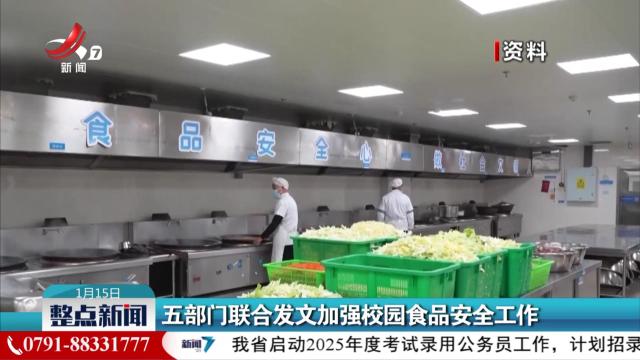 整点新闻20250115 14:00