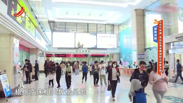 健康提醒——冷空气来袭 高血压患者需提防主动脉夹层