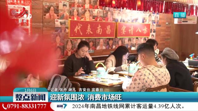 迎新氛围浓 消费市场旺