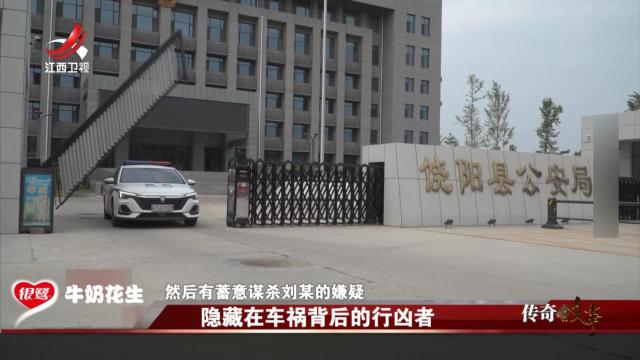 传奇故事20250106 隐藏在车祸背后的行凶者