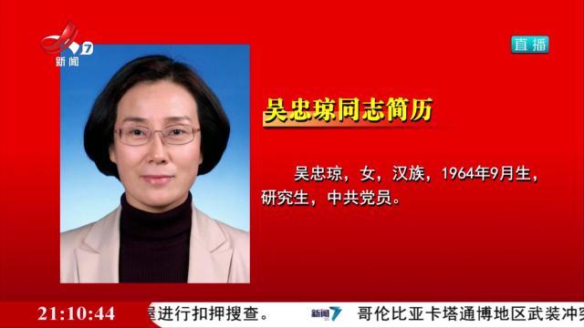 吴忠琼同志简历