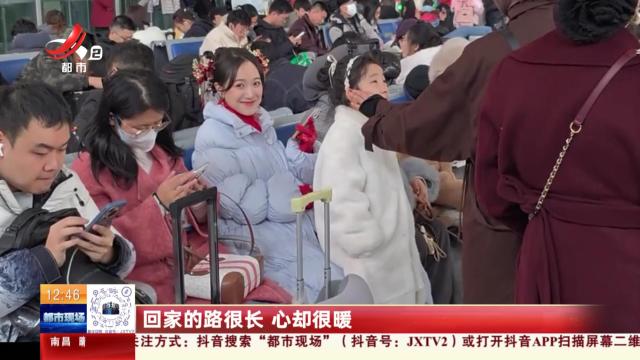 回家的路很长 心却很暖