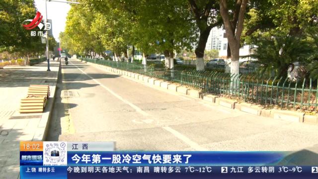 江西：今年第一股冷空气快要来了