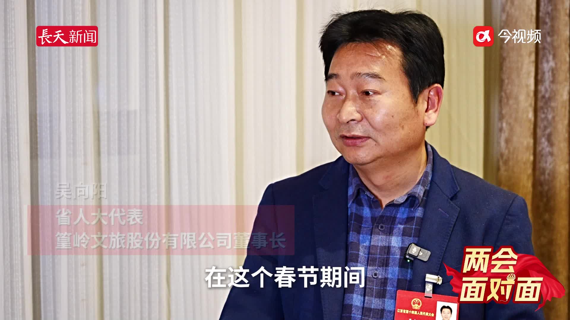 两会面对面｜省人大代表吴向阳：乡村旅游更需要文化的滋润