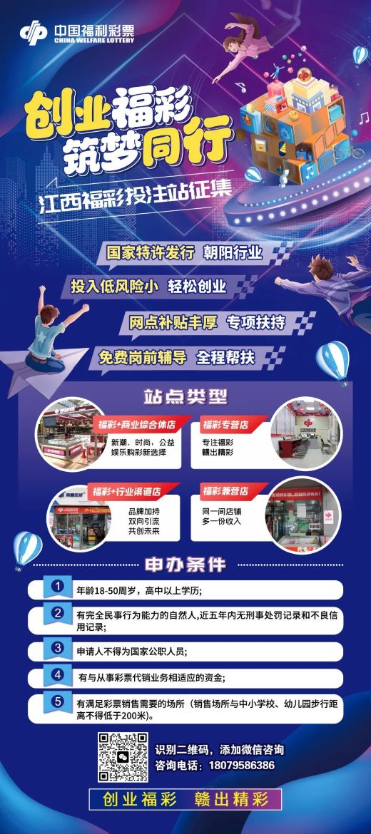 上高县2025年福彩投注站火热征召中！