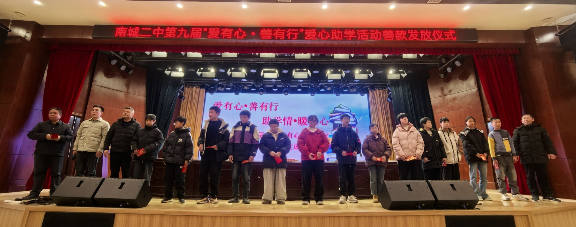 爱心汇聚 善举暖冬——南城二中第九届“爱有心•善有行”爱心助学活动圆满举行