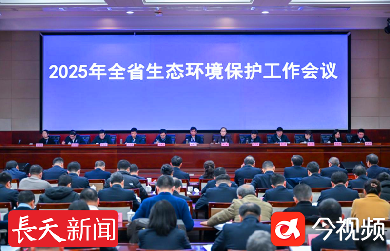 2025年江西省生态环境保护工作这样干！