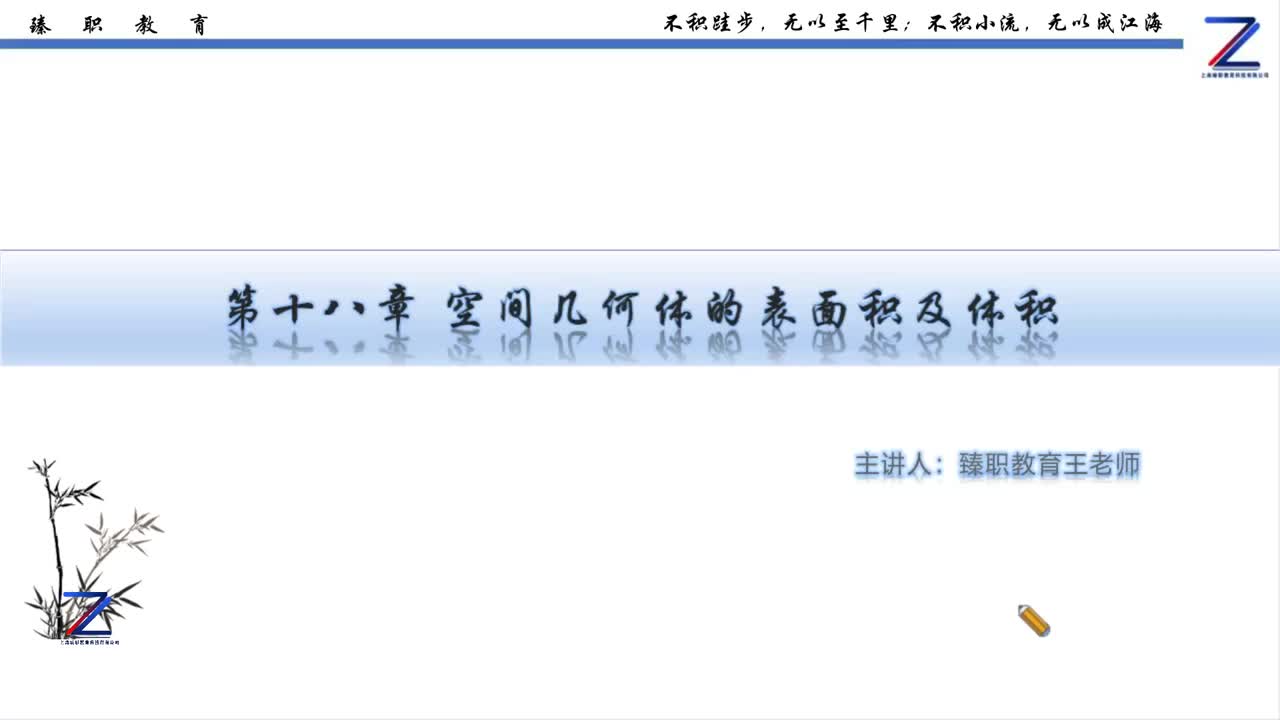数学第十八章《空间几何体的表面积和体积》