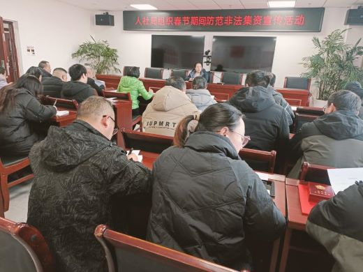 高安市人社局组织春节期间防范非法集资宣传活动