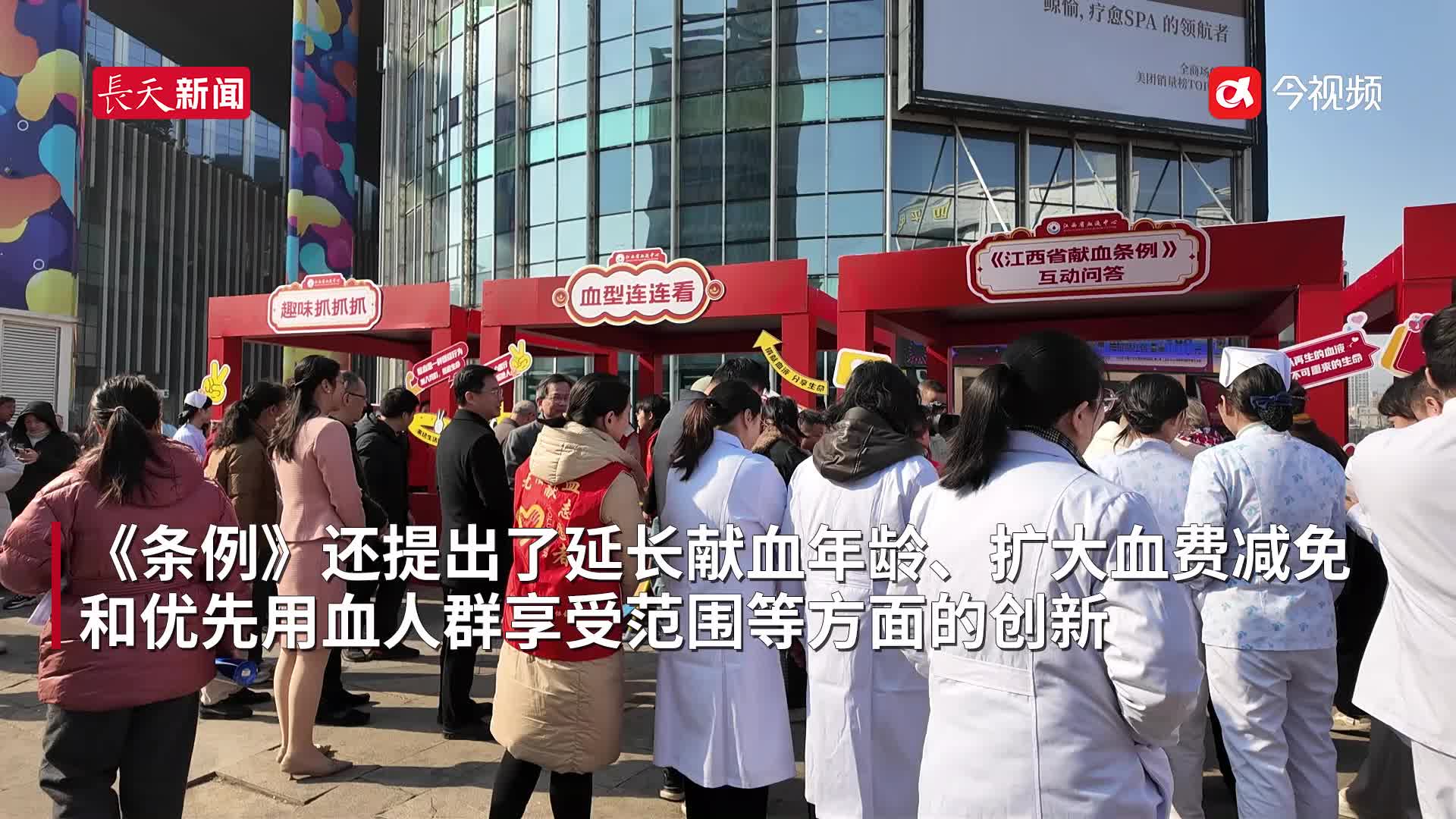 献血者的 “隐藏福利” 大揭秘！《江西省献血条例》正式上线