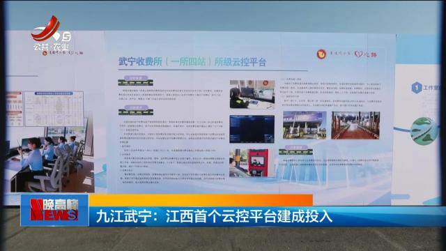 九江武宁：江西首个云控平台建成投入