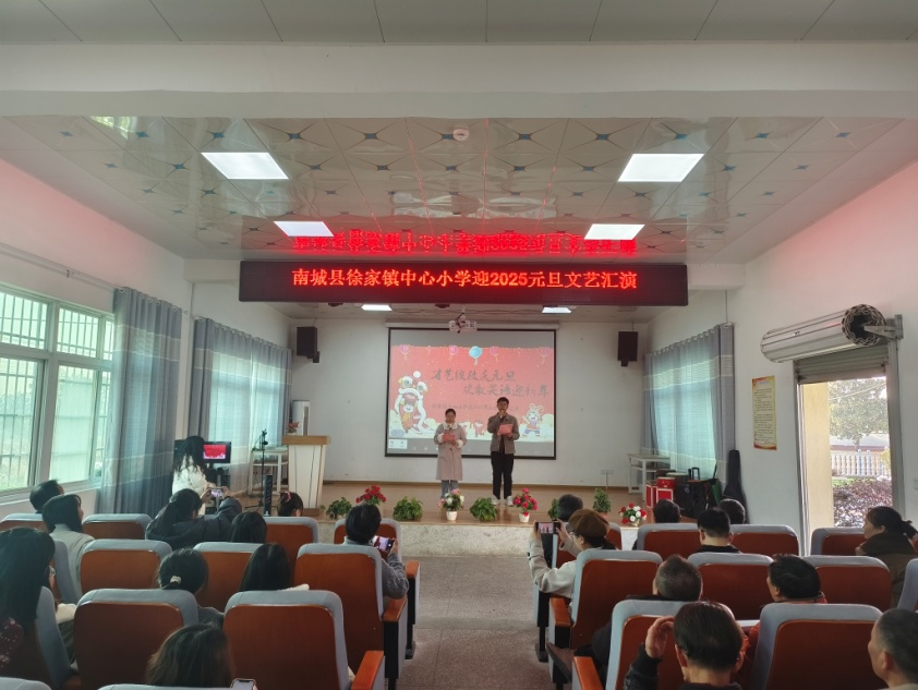 才艺绽放庆元旦 欢歌笑语迎新年——南城县徐家镇中心小学迎2025元旦文艺汇演