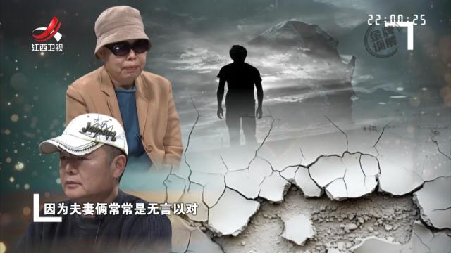 夫妻携手数十年却日日煎熬 多重矛盾令婚姻生活分崩离析