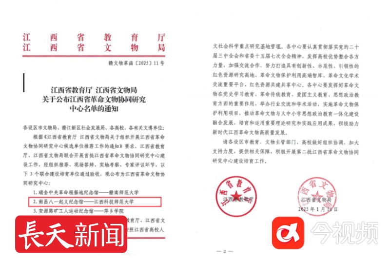 江西科技师范大学获批江西省首批革命文物协同研究中心