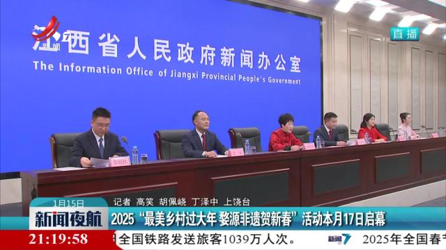 2025“最美乡村过大年 婺源非遗贺新春”活动本月17日启幕
