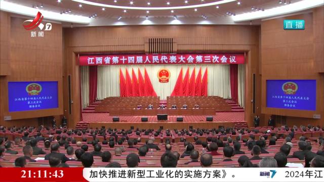 省十四届人大三次会议举行预备会议 尹弘主持