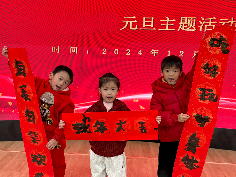“吉祥蛇纳福，童趣迎新年”——崇仁县第四幼儿园关工委