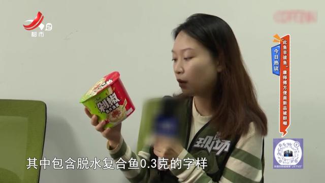 今日热议：“此鱼非彼鱼”康师傅方便面新品被群嘲