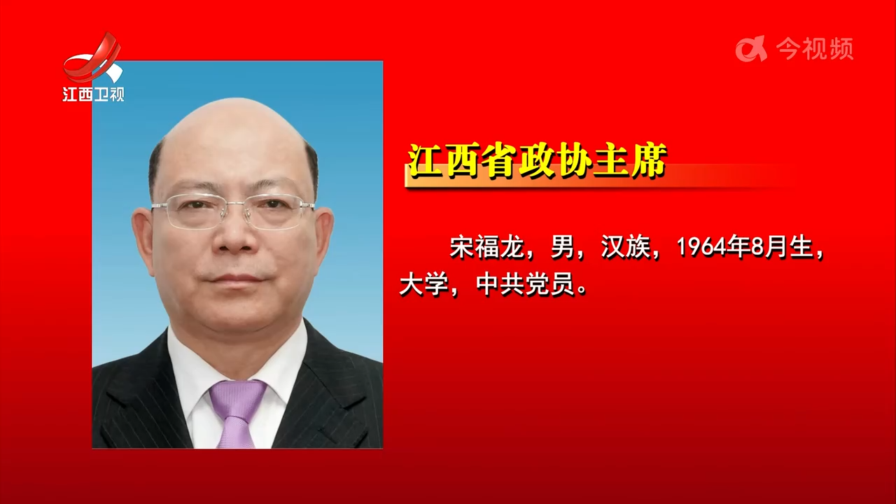 宋福龙同志简历