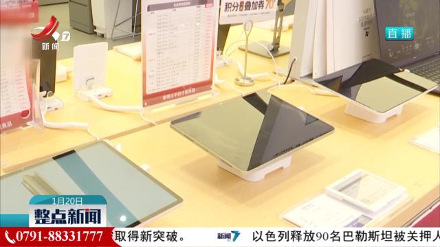 今起买手机 平板电脑 智能手表等有补贴