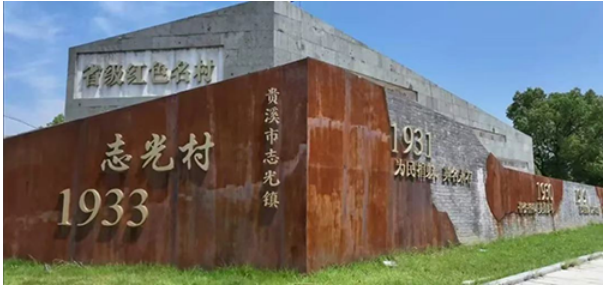 贵溪：七村荣获省级地名文化遗产红色地名称号