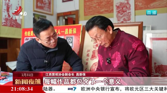 新闻夜航20250131