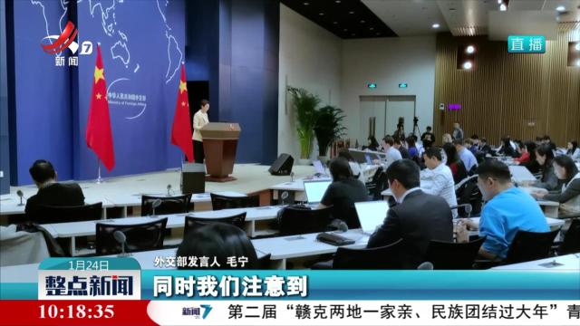 外交部：确保福岛核污染水排海始终处于严格国际监督之下