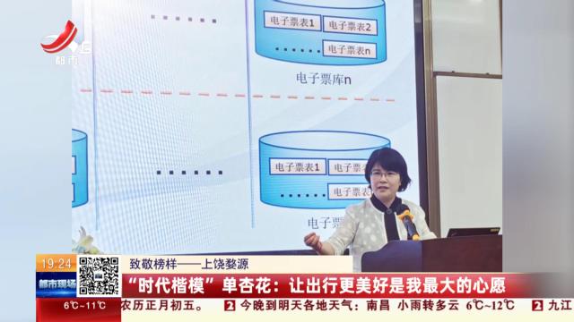 【致敬榜样——上饶婺源】“时代楷模”单杏花：让出行更美好是我最大的心愿